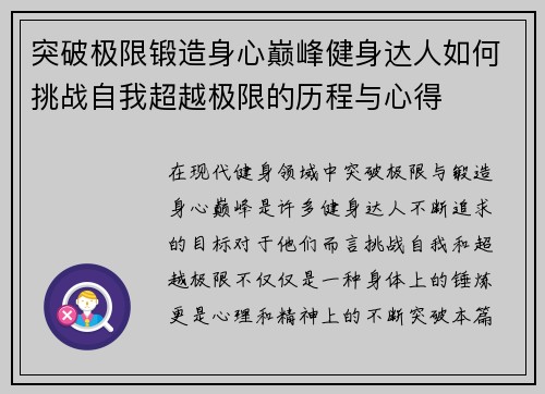 突破极限锻造身心巅峰健身达人如何挑战自我超越极限的历程与心得